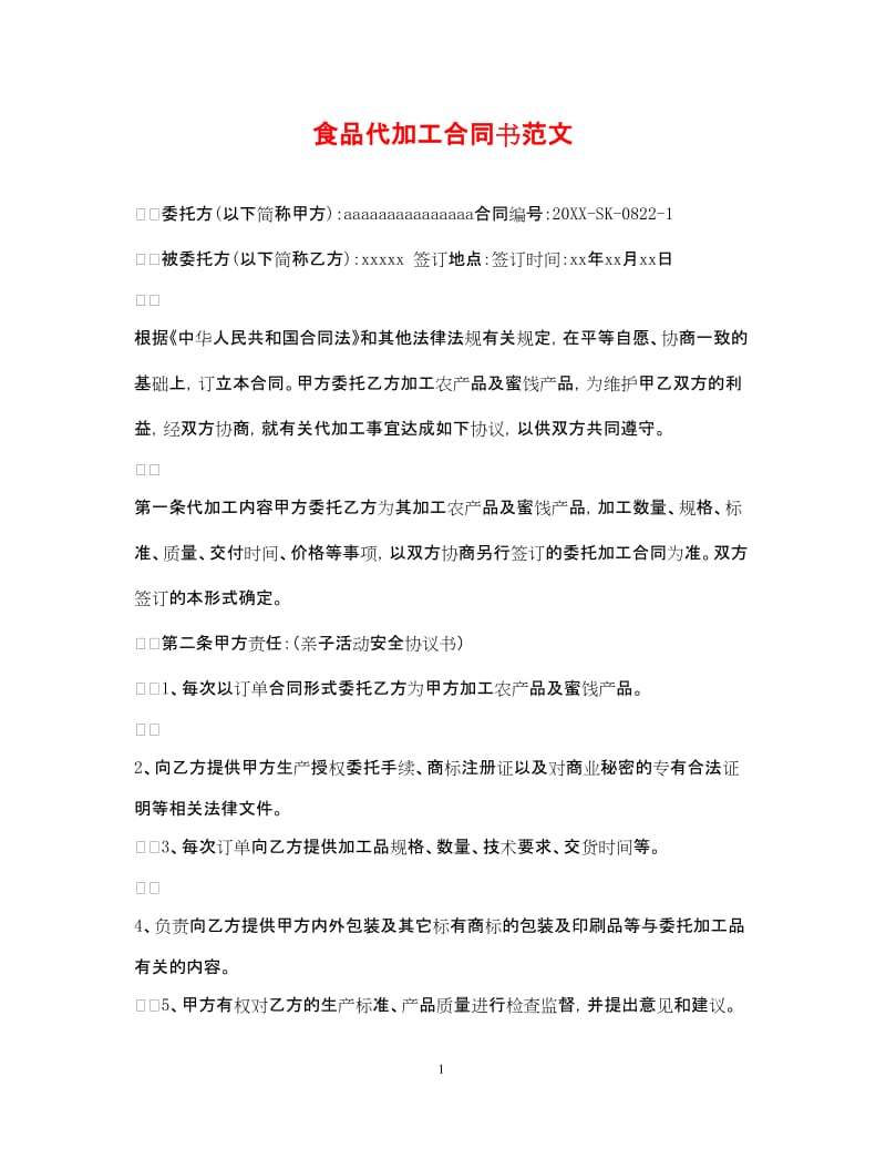 食品OEM：开启定制化生产新时代
