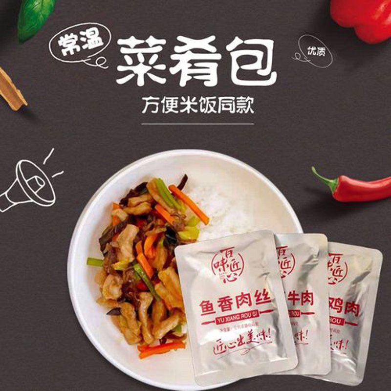 常温料理包